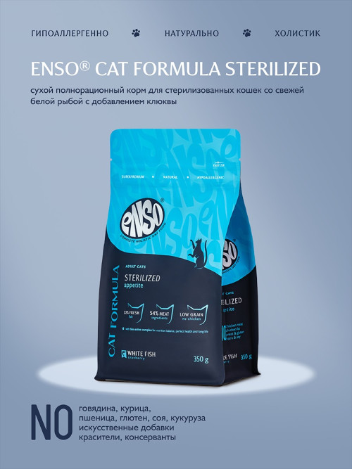 ENSO Cat Formula Sterilized сухой корм для взрослых стерилизованных кошек со свежей белой рыбой и добавлением клюквы - 350 г