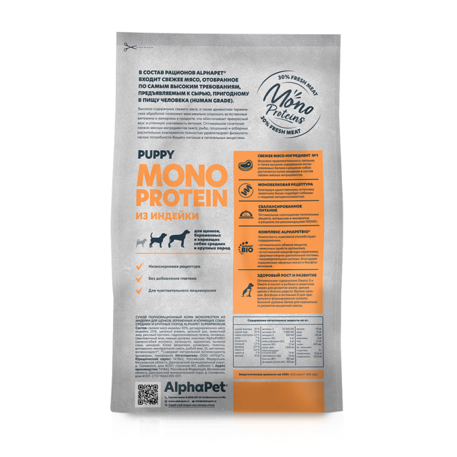 AlphaPet Superpremium Monoprotein сухой корм для щенков, беременных и кормящих собак средних и крупных пород с индейкой - 2 кг