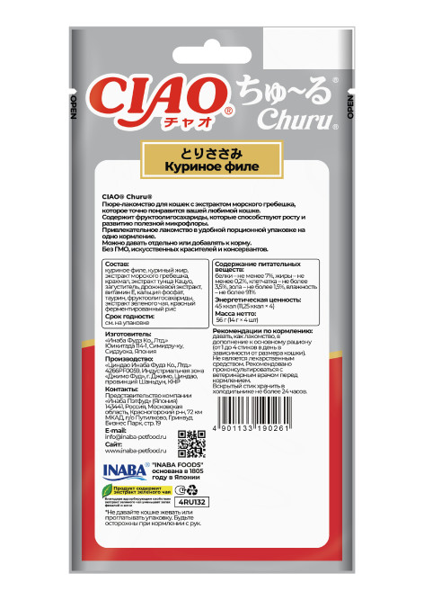 Inaba CIAO Churu лакомство-пюре для взрослых кошек для здоровья ЖКТ, с куриным филе - 14 г х 4 шт