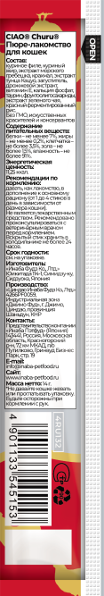 Inaba CIAO Churu лакомство-пюре для взрослых кошек для здоровья ЖКТ, с куриным филе - 14 г х 4 шт