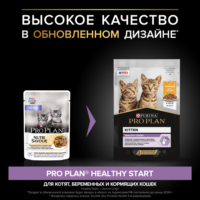 Pro Plan Healthy Start влажный корм для котят, с курицей в желе - 85 г x 26 шт