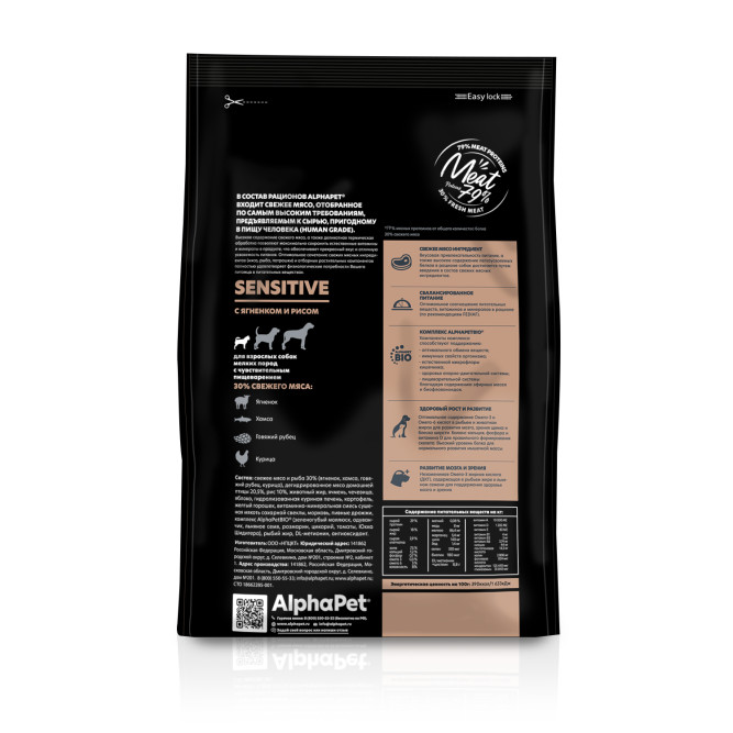 AlphaPet Superpremium сухой полнорационный корм для взрослых собак мелких пород с чувствительным пищеварением с ягненком и рисом - 500 г