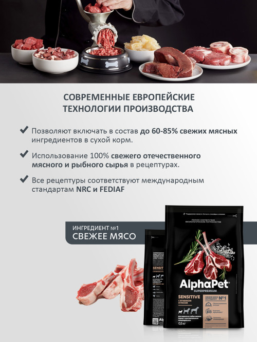 AlphaPet Superpremium сухой полнорационный корм для взрослых собак мелких пород с чувствительным пищеварением с ягненком и рисом - 500 г