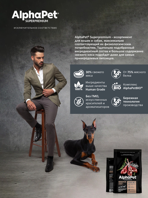 AlphaPet Superpremium сухой полнорационный корм для взрослых собак мелких пород с чувствительным пищеварением с ягненком и рисом - 500 г