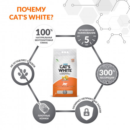 Cat&#039;s White Orange наполнитель комкующийся для кошачьего туалета с ароматом апельсина - 10 л