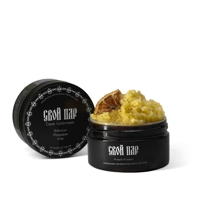 Свой Пар Цитрусовый натуральный скраб для тела на основе морской соли, с добавлением апельсина, мандарина и мака  - 330 г