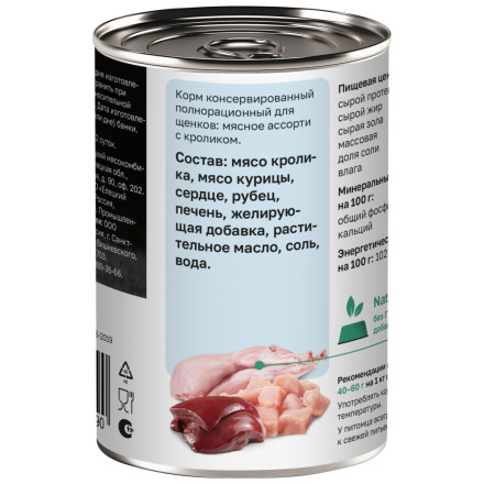 Organix консервы для щенков с мясным ассорти и кроликом - 400 г x 9 шт