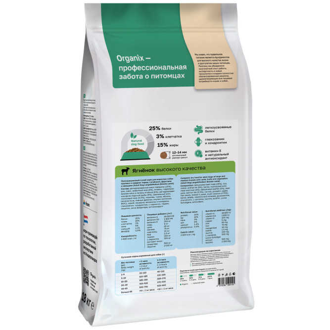 Organix сухой корм для взрослых собак средних и крупных пород, с ягненком, фруктами и овощами - 18 кг
