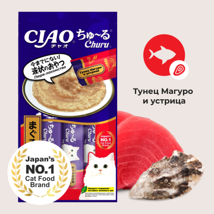 Inaba Ciao Churu лакомство-пюре для кошек с тунцом Магуро и устрицей - 14 г х 4 шт