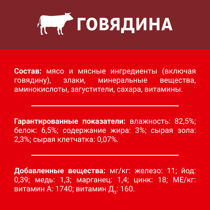Дарлинг влажный корм для взрослых собак с говядиной в подливе, в паучах - 75 г х 26 шт