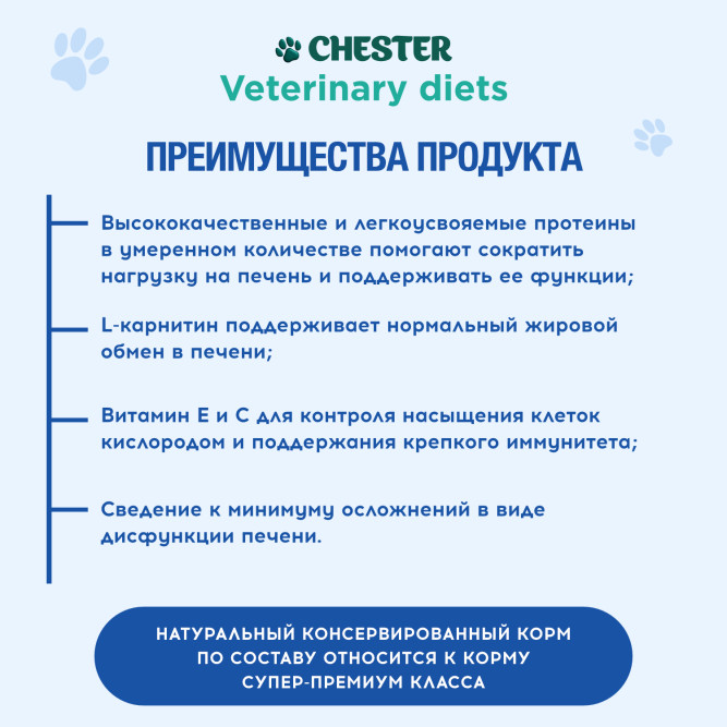 Chester Vetline Hepatic влажный диетический корм для взрослых собак при заболеваниях печени, со свининой, в консервах - 340 г х 6 шт