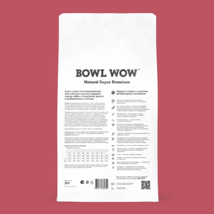 BOWL WOW сухой корм для щенков средних пород с индейкой, рисом и клюквой - 2 кг