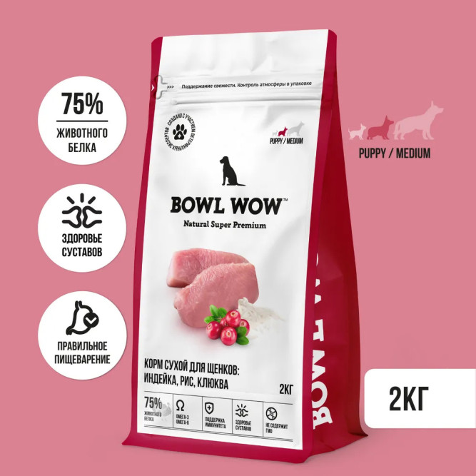 BOWL WOW сухой корм для щенков средних пород с индейкой, рисом и клюквой - 2 кг