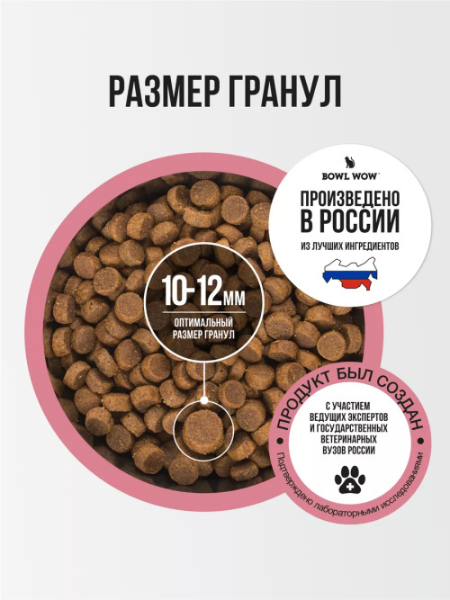 BOWL WOW сухой корм для щенков средних пород с индейкой, рисом и клюквой - 2 кг