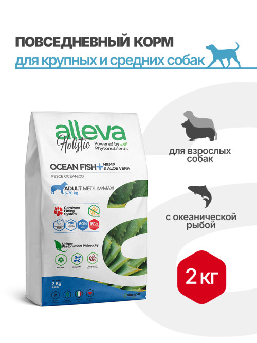 Alleva Holistic Adult Ocean Fish Medium/Maxi сухой корм для взрослых собак средних и крупных пород с рыбой, коноплей и алое вера 2 кг