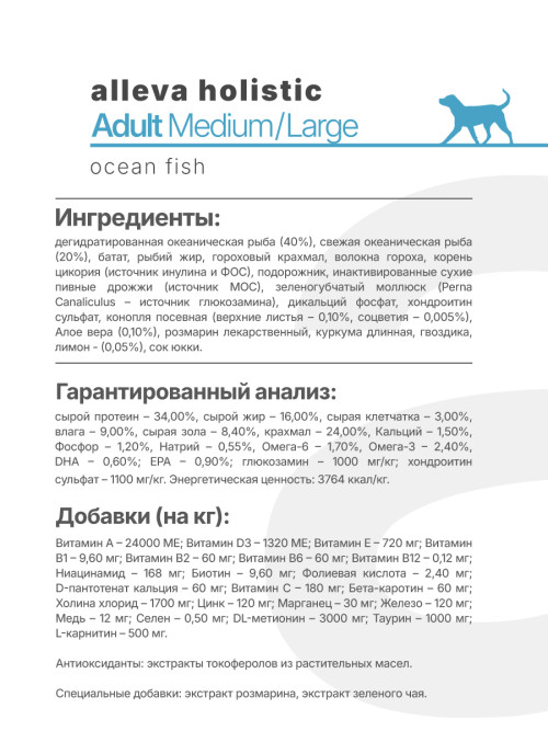Alleva Holistic Adult Ocean Fish Medium/Maxi сухой корм для взрослых собак средних и крупных пород с рыбой, коноплей и алое вера 2 кг