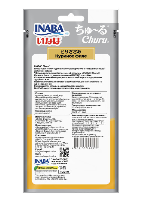 Inaba Churu лакомство-пюре для взрослых собак всех пород для энергии, с куриным филе - 14 г х 4 шт