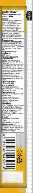 Inaba Churu лакомство-пюре для взрослых собак всех пород для энергии, с куриным филе - 14 г х 4 шт
