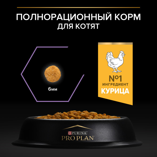 Pro Plan Healthy Start сухой корм для котят, беременных и кормящих кошек, с курицей - 400 + 400 г в подарок