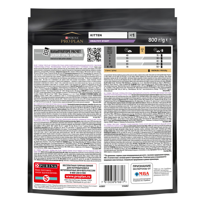 Pro Plan Healthy Start сухой корм для котят, беременных и кормящих кошек, с курицей - 400 + 400 г в подарок