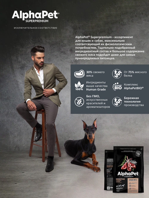 AlphaPet Superpremium сухой полнорационный корм для взрослых собак мелких пород с чувствительным пищеварением с ягненком и рисом - 1,5 кг