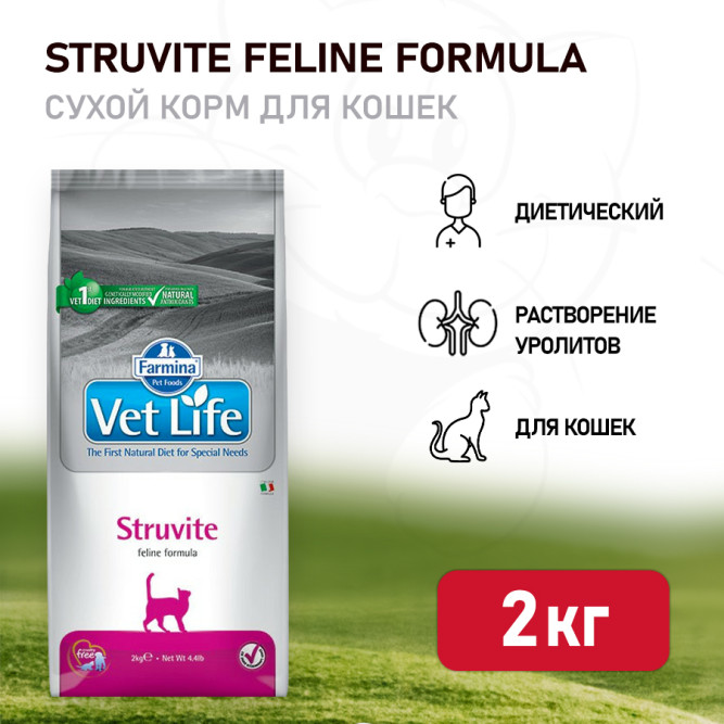 Farmina Vet Life Cat Struvite сухой корм для взрослых кошек при МКБ струвитного типа - 2 кг