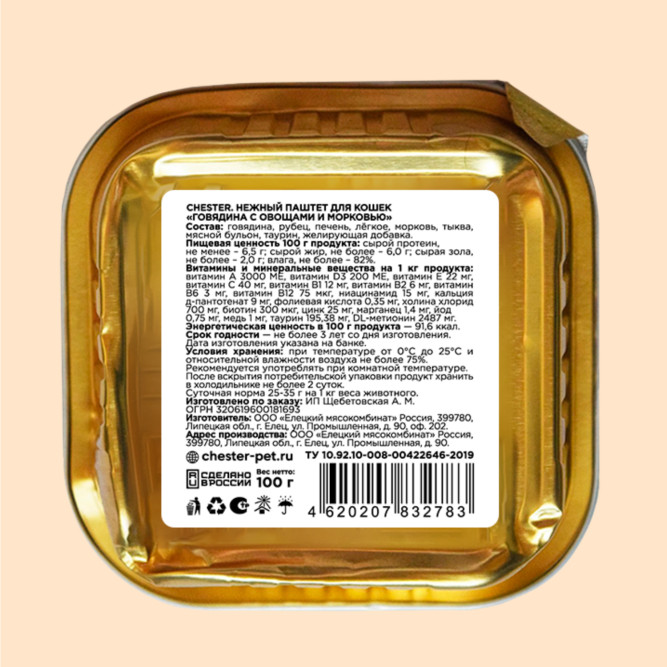 Chester влажный корм для взрослых кошек, с говядиной, овощами и морковью, паштет, в ламистерах - 100 г х 14 шт