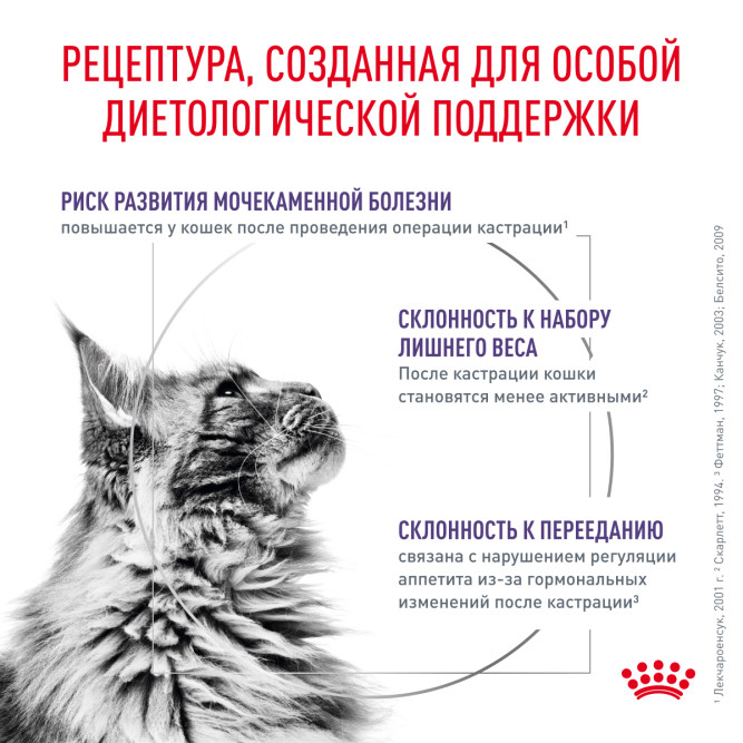 Royal Canin Neutered Satiety Balance сухой корм для кастрированных котов и стерилизованных кошек - 1,5 кг