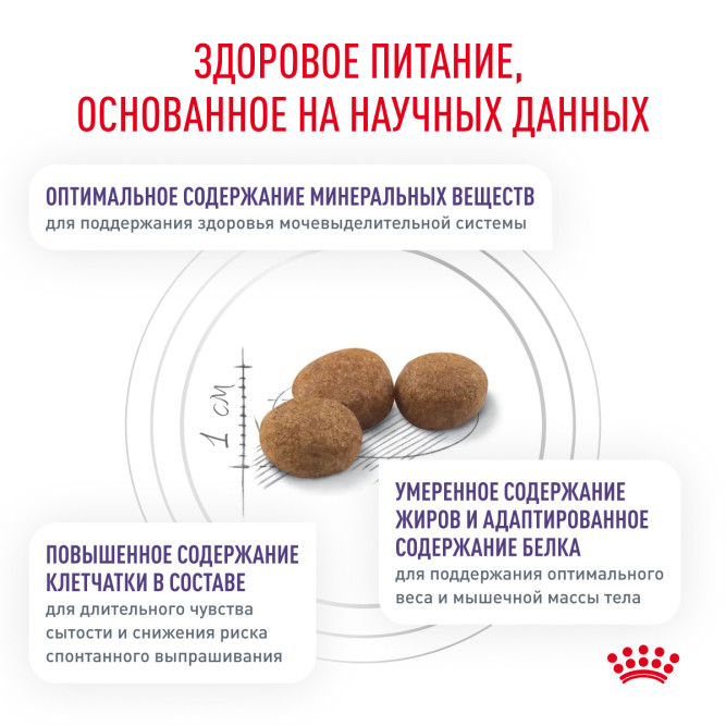 Royal Canin Neutered Satiety Balance сухой корм для кастрированных котов и стерилизованных кошек - 1,5 кг