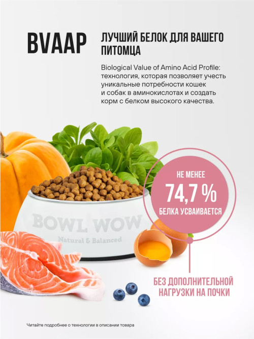 BOWL WOW сухой корм для щенков средних пород с индейкой, рисом и клюквой - 5 кг