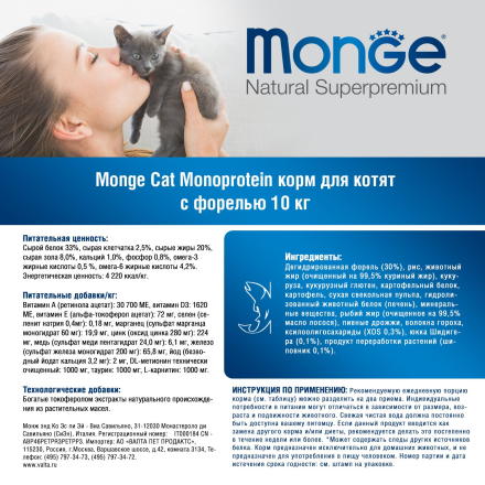 Monge Kitten PFB Monoprotein сухой корм для котят с форелью - 10 кг