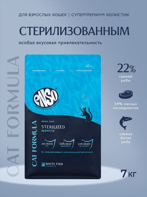 ENSO Cat Formula Sterilized сухой корм для взрослых стерилизованных кошек со свежей белой рыбой и добавлением клюквы - 7 кг