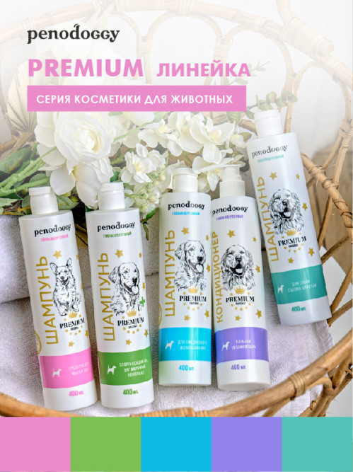 Penodoggy шампунь для собак и кошек для мытья лап - 400 мл