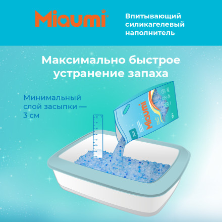 Miaumi Silica Gel Fresh Scented наполнитель силикагелевый впитывающий для кошачьего туалета, с ароматом свежести - 3,8 л (1,6 кг)