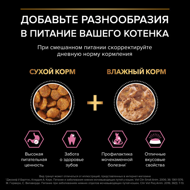 Pro Plan Delicate Digestion сухой корм для котят при чувствительном пищеварении, с индейкой - 400 г + 400 г в подарок