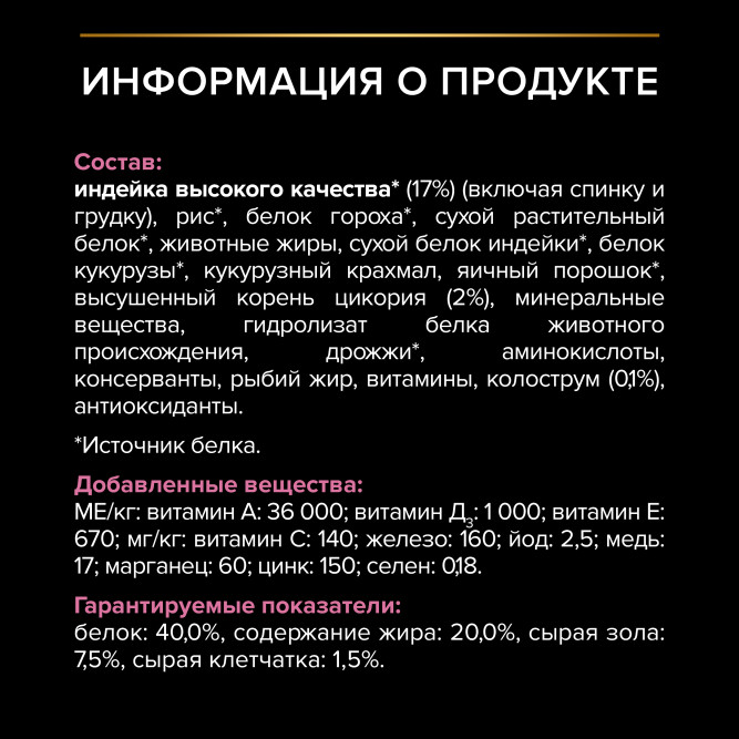 Pro Plan Delicate Digestion сухой корм для котят при чувствительном пищеварении, с индейкой - 400 г + 400 г в подарок
