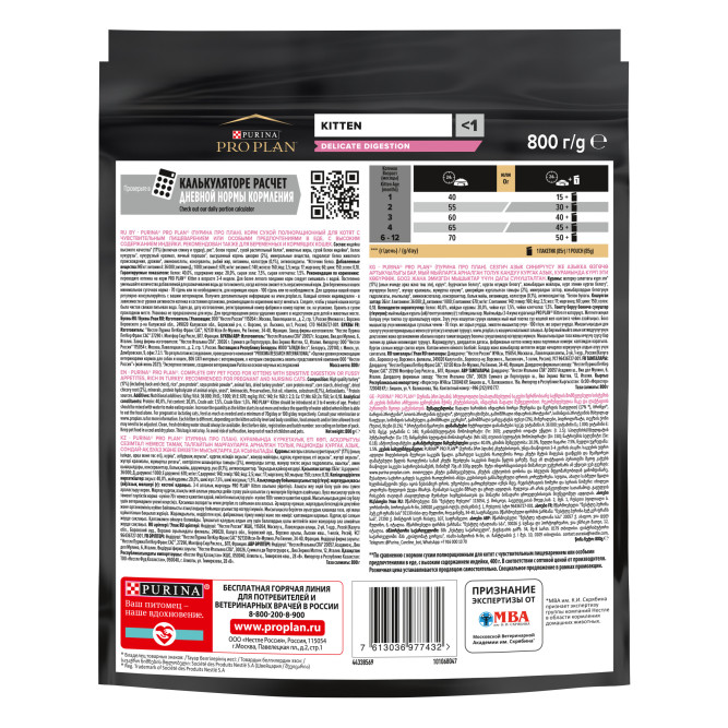Pro Plan Delicate Digestion сухой корм для котят при чувствительном пищеварении, с индейкой - 400 г + 400 г в подарок