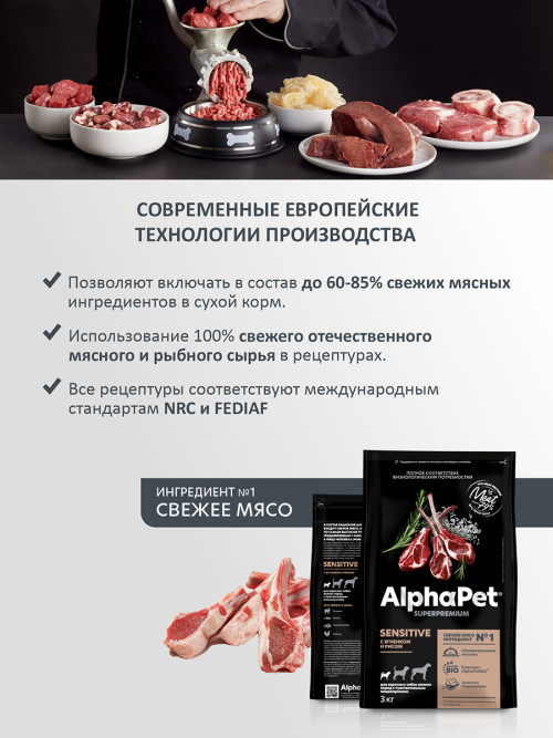 AlphaPet Superpremium сухой полнорационный корм для взрослых собак мелких пород с чувствительным пищеварением с ягненком и рисом - 3 кг