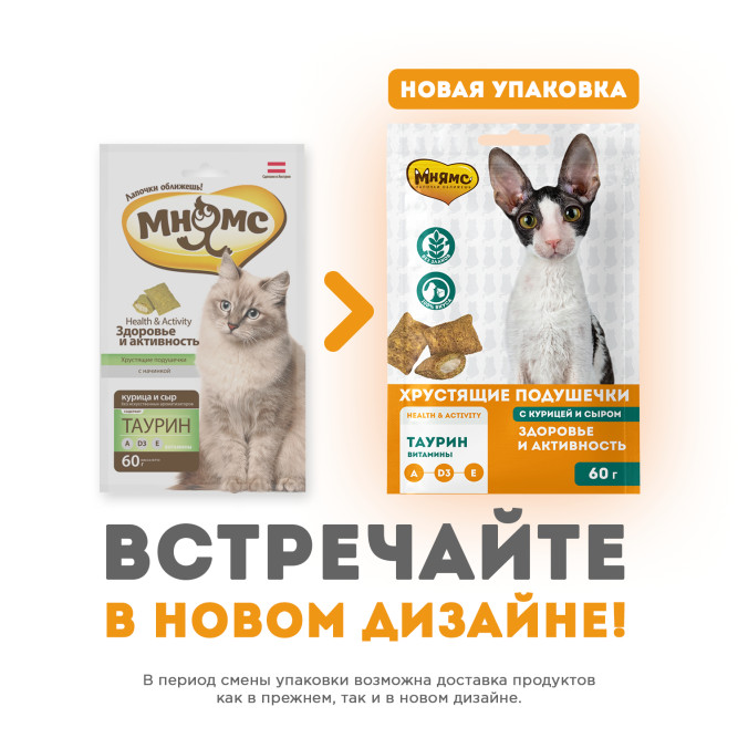 Мнямс хрустящие подушечки Здоровье и активность с курицей и сыром для кошек - 60 г