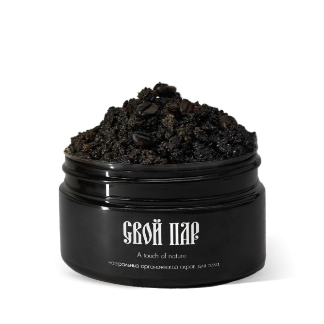 Свой Пар Арабика натуральный скраб для тела на основе морской соли, с добавлением кофе, кокоса и горького шоколада - 270 г