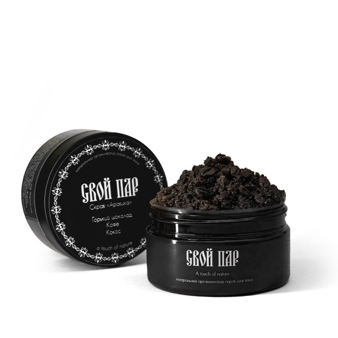 Свой Пар Арабика натуральный скраб для тела на основе морской соли, с добавлением кофе, кокоса и горького шоколада - 270 г