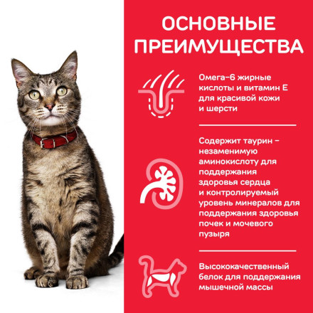 Сухой корм Hills Science Plan для взрослых кошек для поддержания жизненной энергии и иммунитета, с уткой - 1,5 кг