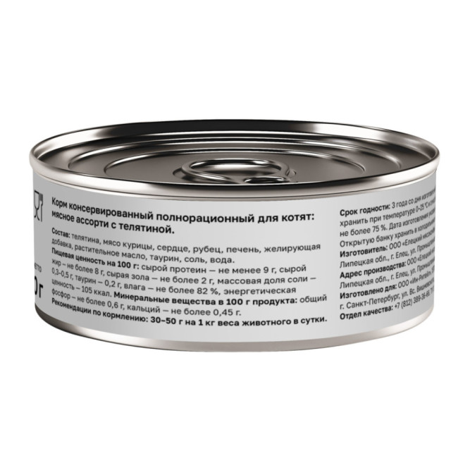 Organix консервы для котят, мясное ассорти с телятиной - 100 г x 12 шт