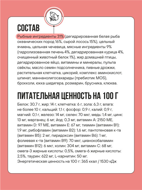 BOWL WOW Fresh Meat сухой корм для взрослых стерилизованных кошек с лососем, белой рыбой и брокколи - 1,5 кг