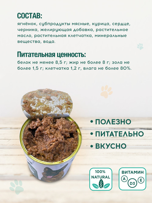 Chester влажный корм для взрослых собак всех пород, с ягненком и черникой, в консервах - 850 г х 6 шт