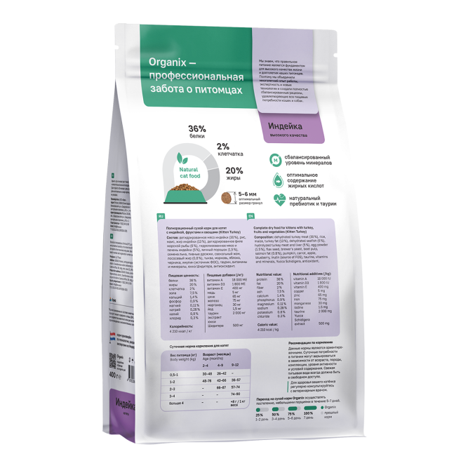 Organix Kitten Turkey сухой корм для котят с индейкой, фруктами и овощами - 400 г