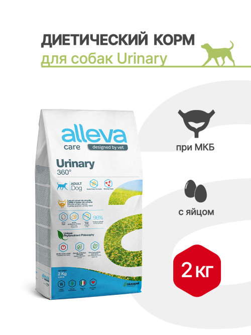 Alleva Care Dog Adult Urinary 360 сухой диетический корм для взрослых собак для растворения струвитных камней - 2 кг