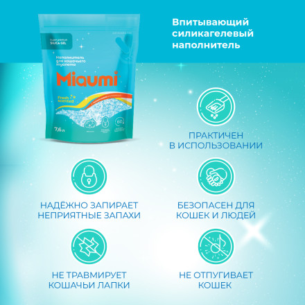 Miaumi Silica Gel Fresh Scented наполнитель силикагелевый впитывающий для кошачьего туалета, с ароматом свежести - 7,6 л (3,2 кг)