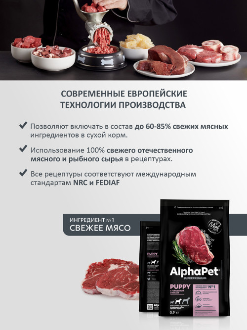 AlphaPet Superpremium сухой полнорационный корм для щенков, беременных и кормящих собак средних пород с говядиной и рисом - 900 г