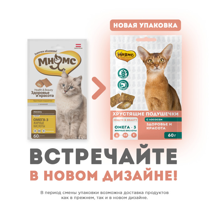 Мнямс хрустящие подушечки Здоровье и красота с лососем для кошек - 60 г